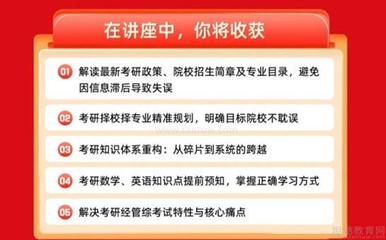 优师云集!良师教育27考研9月公益大讲堂即将开课